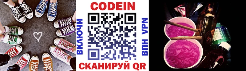 купить наркотик  Осташков  Кодеин напиток Lean (лин) 